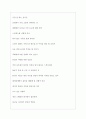 대한항공 역대면접기출 면접노하우 5페이지