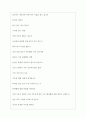 사회복지공동모금회(사랑의열매) 역대면접기출 면접노하우 4페이지
