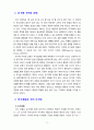 [2022 청소년과부모][기말시험] 청소년과 부모 12강에서는 부모역할과 태도에 대해 다루고 있다. 이를 참고하여 유기체 가치화 과정, 자기경험과 가치 조건화에 대해 설명한 후, 나의 삶에 이러한 개념을 적용한 내용을 제시하고, 이를 통해 느낀점 또는 배운점을 쓰시오. 3페이지