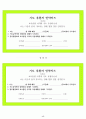 교사 훈련원 자료 68페이지