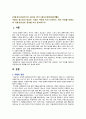 [아동청소년과미디어 출석 2022] 아동과 청소년의 정의는 시대와 지역에 따라 다양하다. 여러 자료를 바탕으로 아동 청소년의 정의를 비교 분석하시오. 2페이지