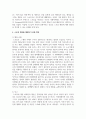 (인간과사회 1학년) 근래 한국사회에서 발생한 사회문제 중 ① 하나를 선택하여 묘사하고, ② 이것이 자신의 삶 또는 주변 인물의 삶에 8페이지