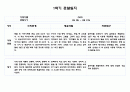 만5세 1학기 관찰일지 5명 분량 10페이지 (관찰내용 및 해석과 평가) 자세합니다 11페이지