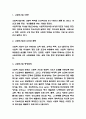 사회적기업 설립목적과 영리기업과의 차이점 / 국내,해외 주요 사회적기업 소개 / 내가 생각하는 사회적기업과 느낀점 3페이지