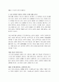 각자가 생각하는 사랑의 의미와 배우자 선택 조건에 대해 논하시오 3페이지