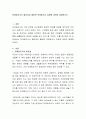 마케팅조사의 필요성과 올바른 마케팅조사과정에 대하여 설명하시오 2페이지