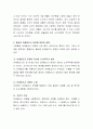 마케팅조사의 필요성과 올바른 마케팅조사과정에 대하여 설명하시오 3페이지