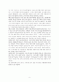 한스마르틴바르트의 소감 4페이지