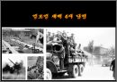 그림으로 한눈에 보는 한국 선교 역사 37페이지