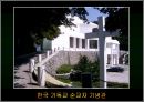 그림으로 한눈에 보는 한국 선교 역사 77페이지
