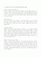 2022년 2학기 방송통신대 노동경제학 기말과제물)노동시장이 지니고 있는 특수성에 대해 서술하시오 임금이란 무엇인지 임금의 본질과 관련한 2가지 대립되는 견해에 대해 서술하시오 노동수요탄력성의 정의를 서술하고 등 2페이지
