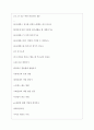 SK오앤에스 역대면접기출 면접노하우 3페이지