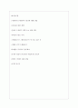 SK오앤에스 역대면접기출 면접노하우 6페이지
