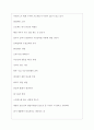다원시스 역대면접기출 면접노하우 4페이지