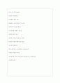 페코텍 역대면접기출 면접노하우 4페이지
