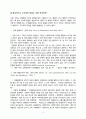 목회자를 위한 한반도 통일에 대한 우리의 인식 2페이지