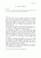 기도를 통한 난제극복 강의안 38페이지