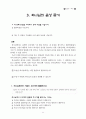 믿음의 기초반 11페이지