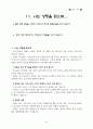 믿음의 기초반 45페이지