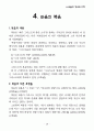 바울신학 강의안 10페이지