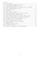 환경영향평가사(환경정책)_(JC_021~JC_040) 기출문제 및 예상문제 2페이지
