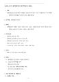 환경영향평가사(환경정책)_(JC_021~JC_040) 기출문제 및 예상문제 6페이지