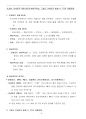 환경영향평가사(환경정책)_(JC_021~JC_040) 기출문제 및 예상문제 8페이지