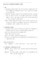 환경영향평가사(환경정책)_(JC_021~JC_040) 기출문제 및 예상문제 10페이지