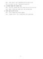 환경영향평가사(환경정책)_(JC_021~JC_040) 기출문제 및 예상문제 12페이지