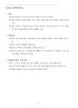 환경영향평가사(환경정책)_(JC_021~JC_040) 기출문제 및 예상문제 14페이지