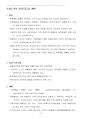 환경영향평가사(환경정책)_(JC_021~JC_040) 기출문제 및 예상문제 15페이지