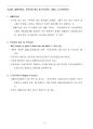 환경영향평가사(환경정책)_(JC_021~JC_040) 기출문제 및 예상문제 17페이지