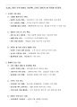 환경영향평가사(환경정책)_(JC_021~JC_040) 기출문제 및 예상문제 21페이지