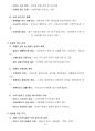 환경영향평가사(환경정책)_(JC_021~JC_040) 기출문제 및 예상문제 22페이지