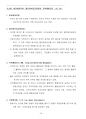 환경영향평가사(환경정책)_(JC_021~JC_040) 기출문제 및 예상문제 24페이지