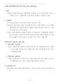 환경영향평가사(환경정책)_(JC_021~JC_040) 기출문제 및 예상문제 26페이지