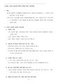 환경영향평가사(환경정책)_(JC_021~JC_040) 기출문제 및 예상문제 27페이지