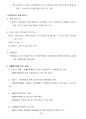 환경영향평가사(환경정책)_(JC_021~JC_040) 기출문제 및 예상문제 28페이지