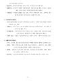 환경영향평가사(환경정책)_(JC_021~JC_040) 기출문제 및 예상문제 31페이지