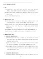 환경영향평가사(환경정책)_(JC_021~JC_040) 기출문제 및 예상문제 32페이지
