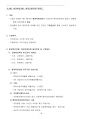 환경영향평가사(환경정책)_(JC_021~JC_040) 기출문제 및 예상문제 34페이지