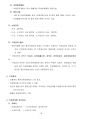 환경영향평가사(환경정책)_(JC_021~JC_040) 기출문제 및 예상문제 35페이지