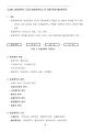 환경영향평가사(환경정책)_(JC_021~JC_040) 기출문제 및 예상문제 38페이지