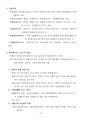 환경영향평가사(환경정책)_(JC_021~JC_040) 기출문제 및 예상문제 39페이지