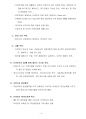 환경영향평가사(환경정책)_(JC_041~JC_063) 기출문제 및 예상문제 6페이지