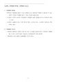 환경영향평가사(환경정책)_(JC_041~JC_063) 기출문제 및 예상문제 11페이지