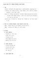 환경영향평가사(환경정책)_(JC_041~JC_063) 기출문제 및 예상문제 12페이지