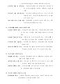 환경영향평가사(환경정책)_(JC_041~JC_063) 기출문제 및 예상문제 14페이지