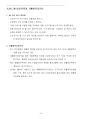 환경영향평가사(환경정책)_(JC_041~JC_063) 기출문제 및 예상문제 16페이지