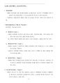 환경영향평가사(환경정책)_(JC_041~JC_063) 기출문제 및 예상문제 17페이지
